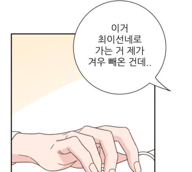 유일무이 로맨스 90화 39