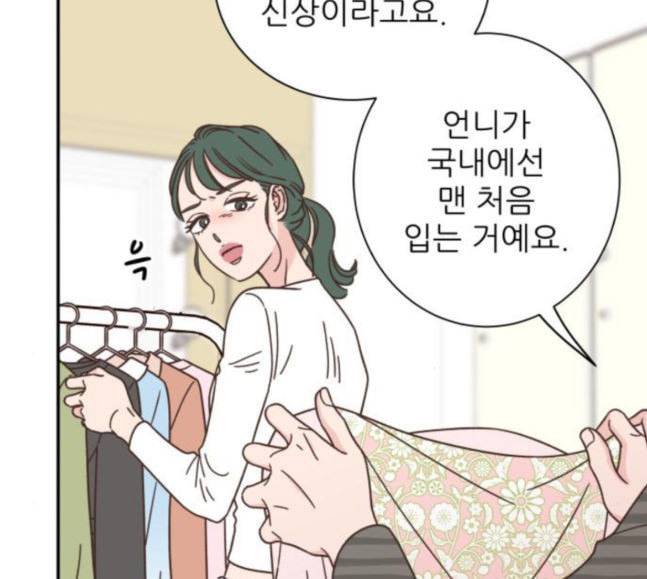 유일무이 로맨스 90화 41