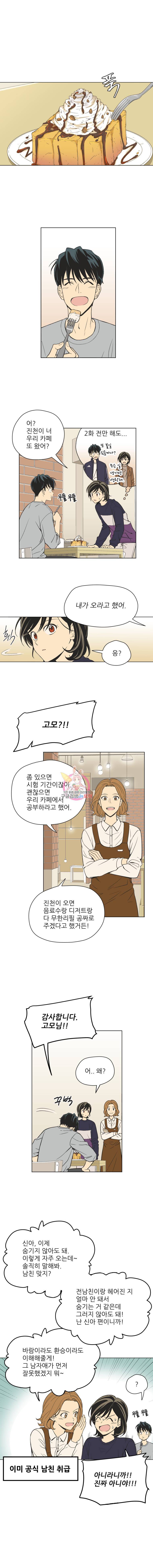 주간소년열애사 127화 3