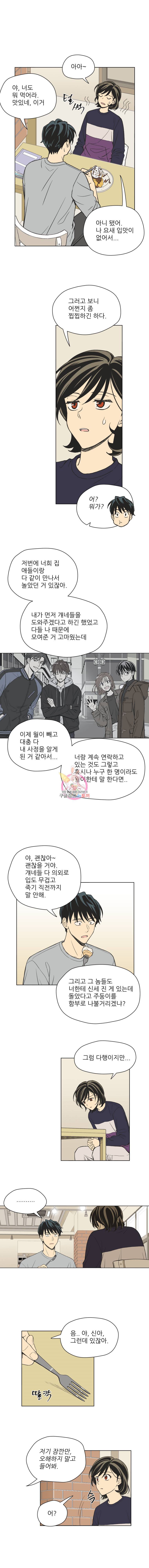 주간소년열애사 127화 4