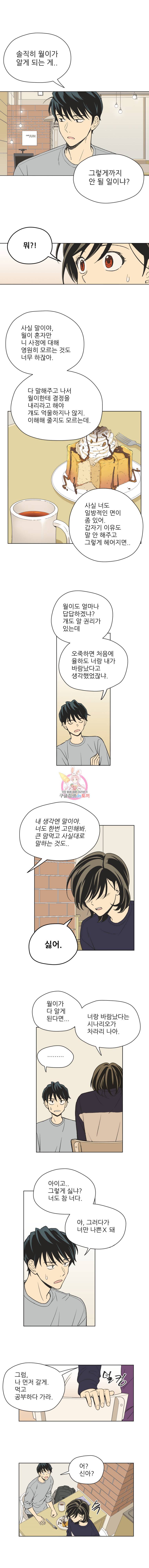 주간소년열애사 127화 5