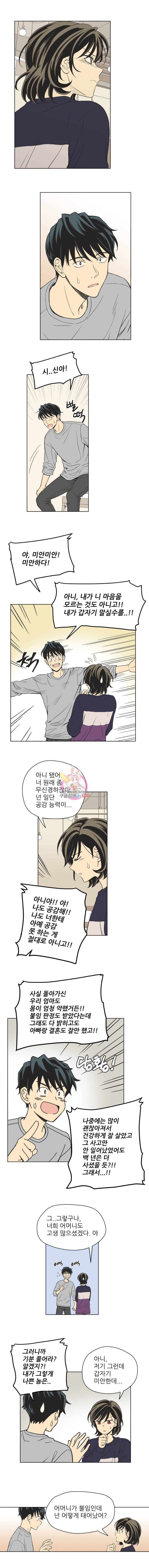 주간소년열애사 127화 6