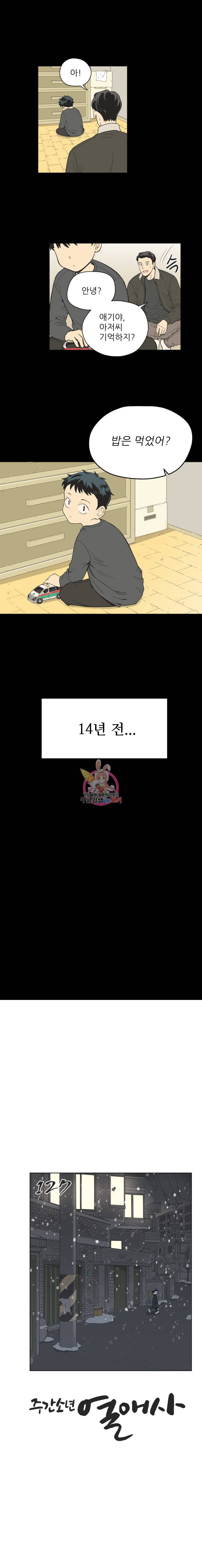 주간소년열애사 127화 9