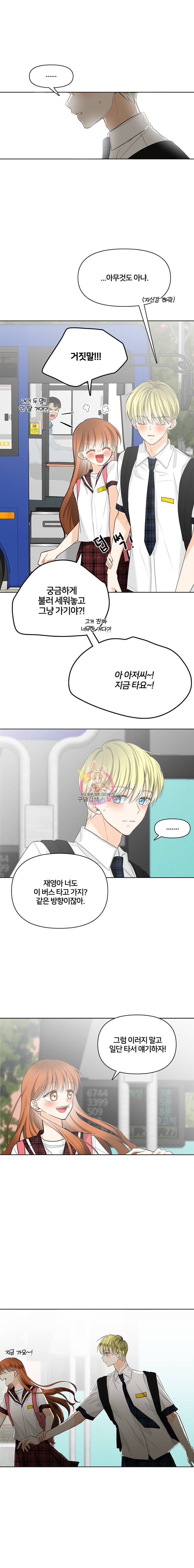 너를 만나다 11화 2