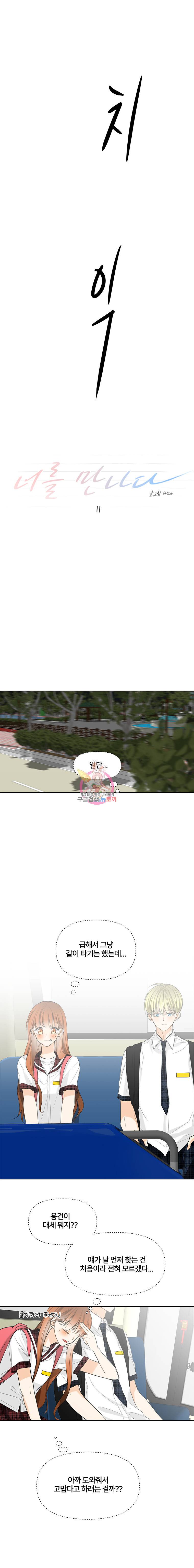 너를 만나다 11화 3
