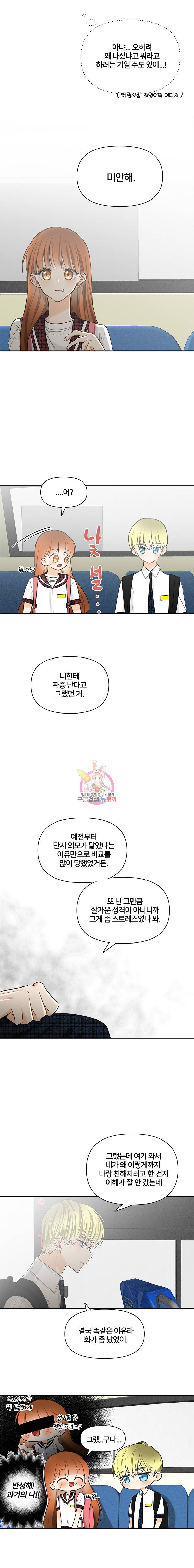 너를 만나다 11화 4