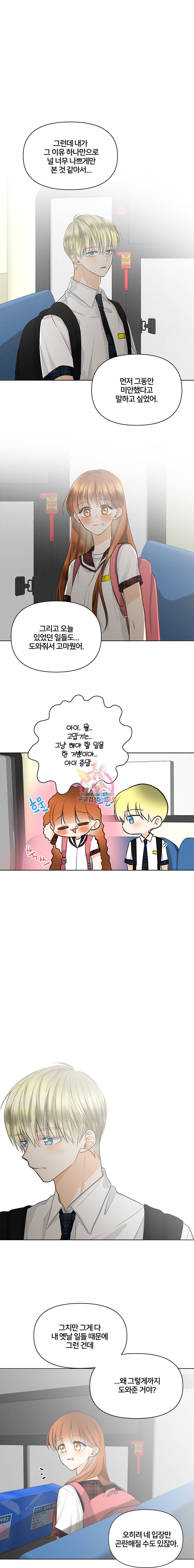 너를 만나다 11화 5