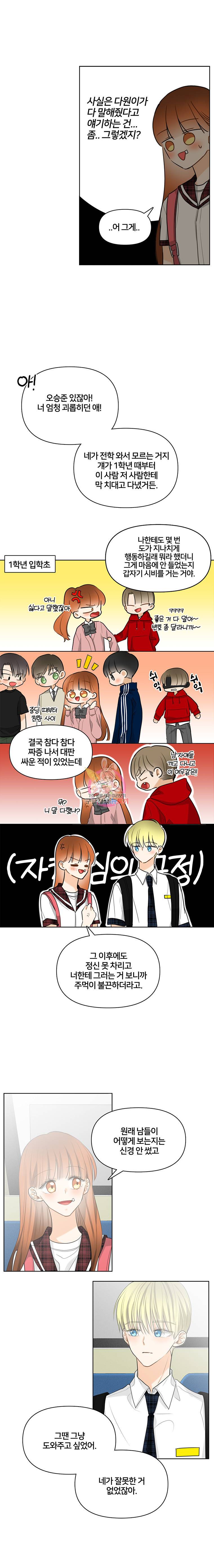 너를 만나다 11화 6