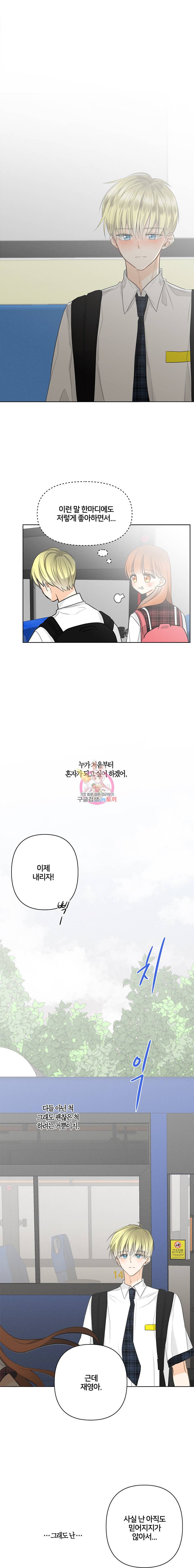 너를 만나다 11화 7