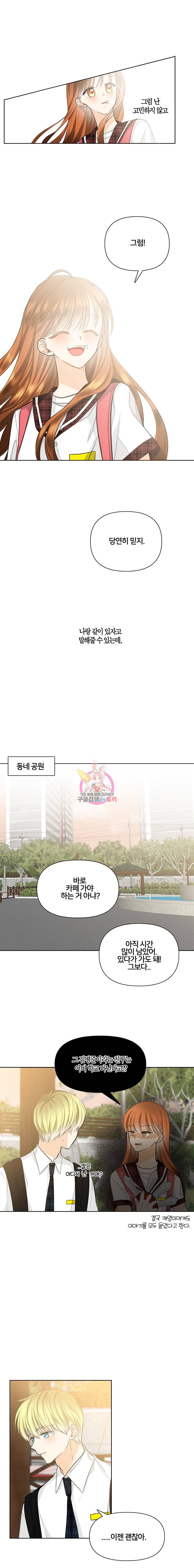 너를 만나다 11화 9