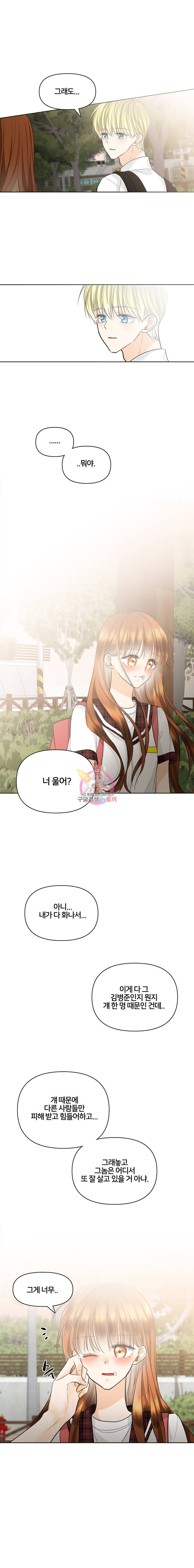너를 만나다 11화 11