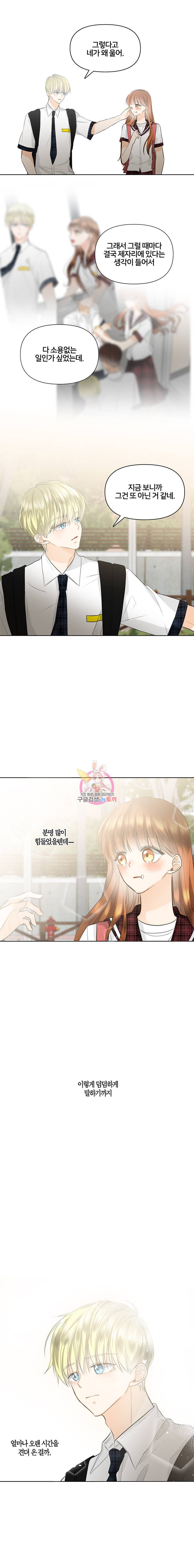 너를 만나다 11화 12