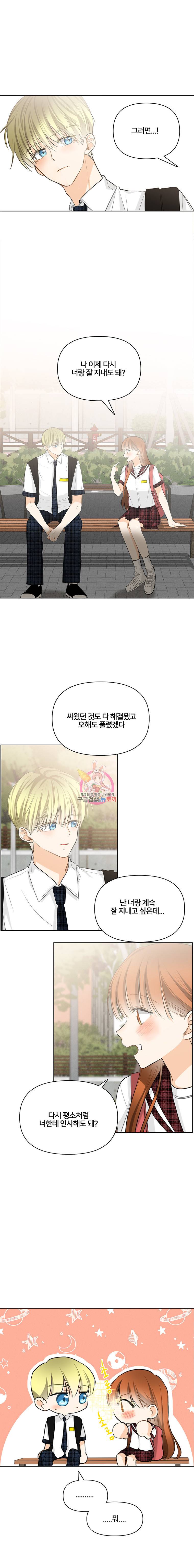 너를 만나다 11화 13