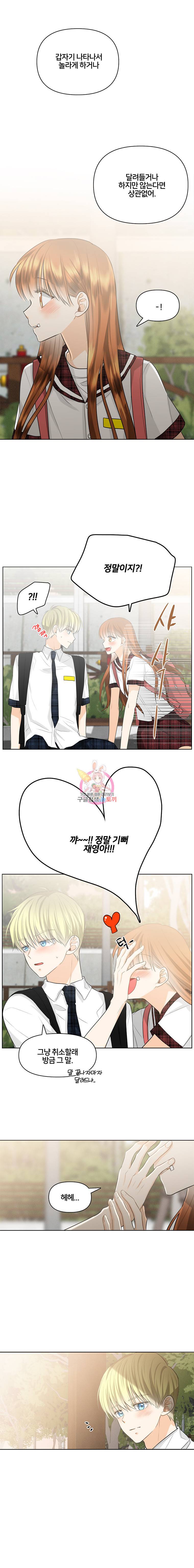 너를 만나다 11화 14