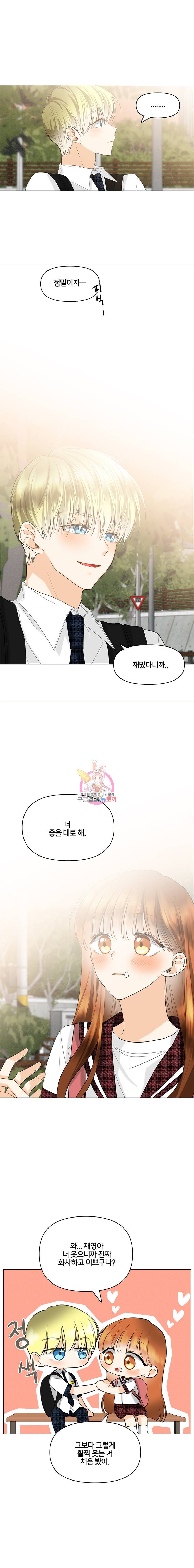 너를 만나다 11화 16