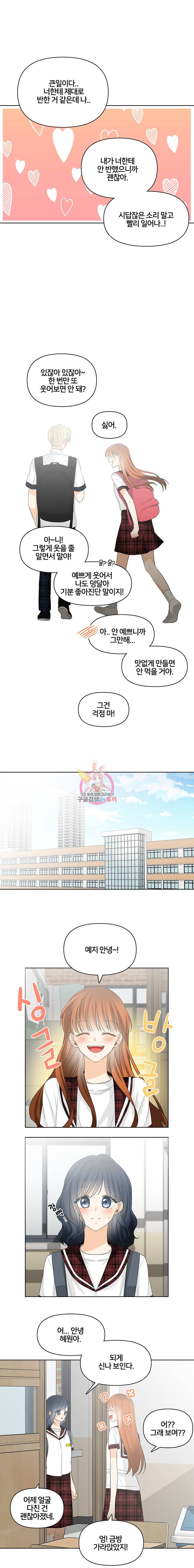 너를 만나다 11화 17