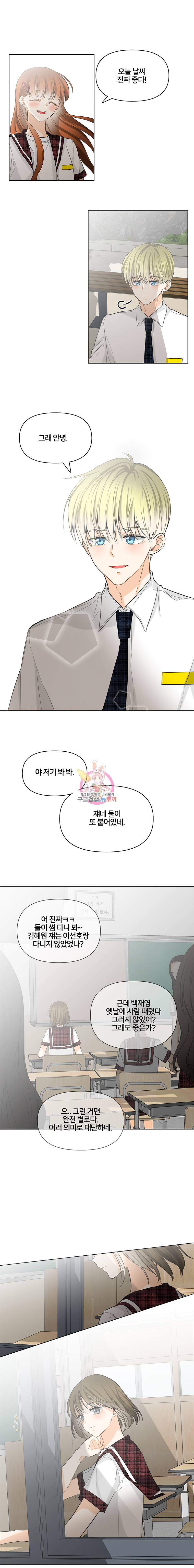너를 만나다 11화 19