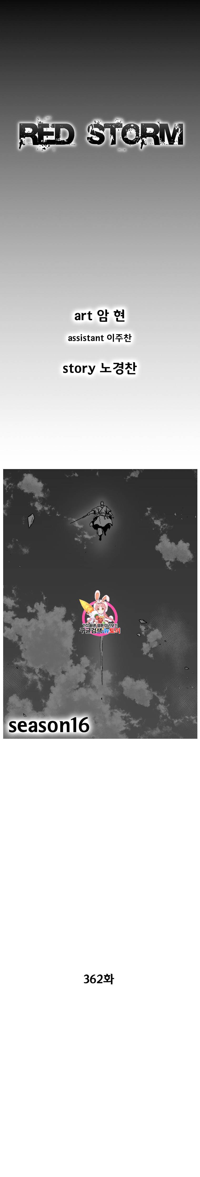 레드스톰 362화 1