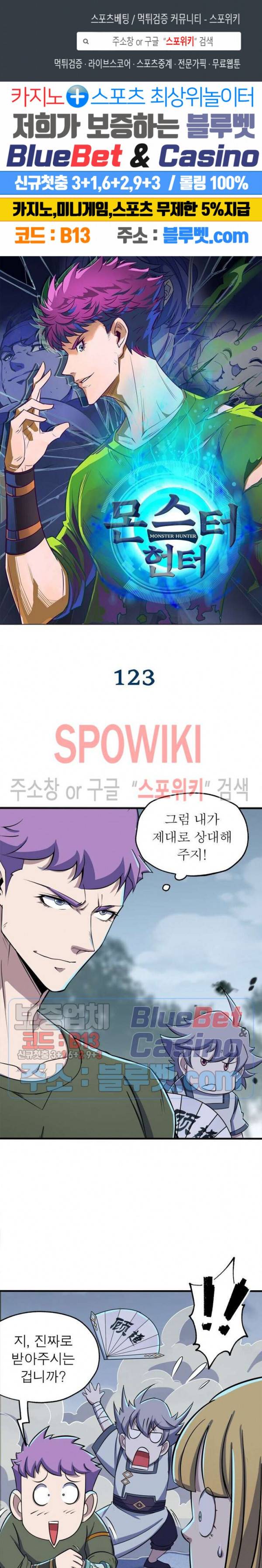 몬스터헌터 123화 1