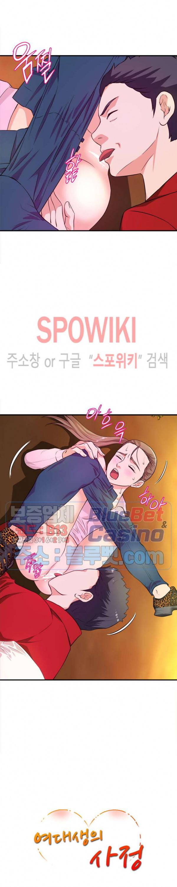 여대생의 사정 22화 2