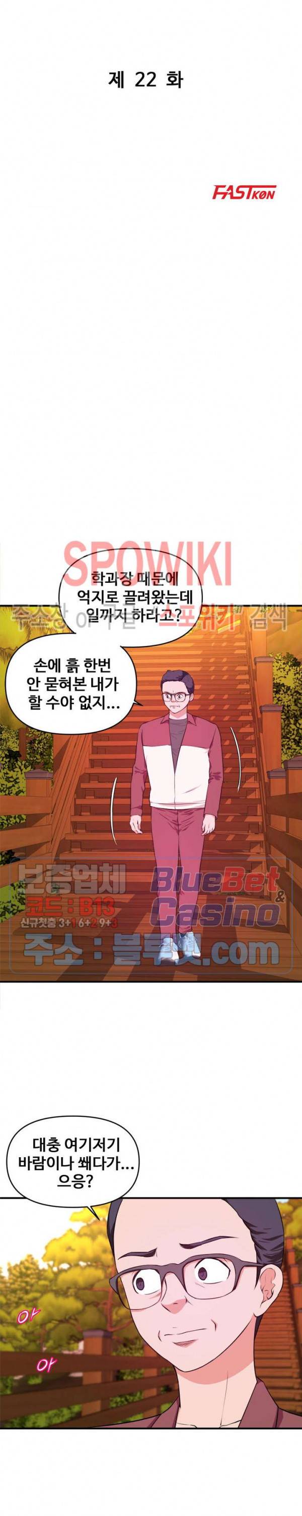 여대생의 사정 22화 3