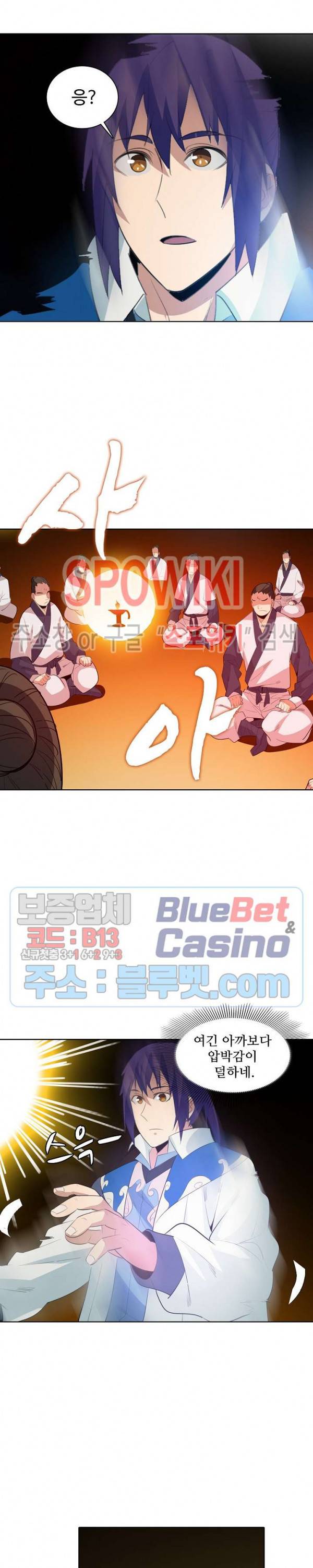 백련성신 197화 3