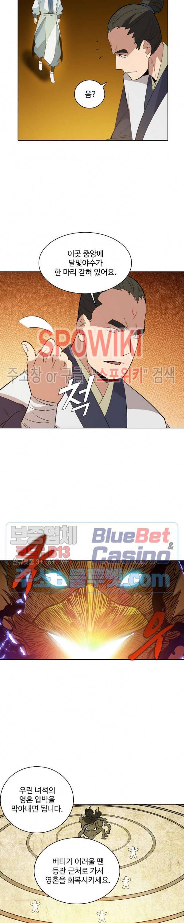 백련성신 197화 5