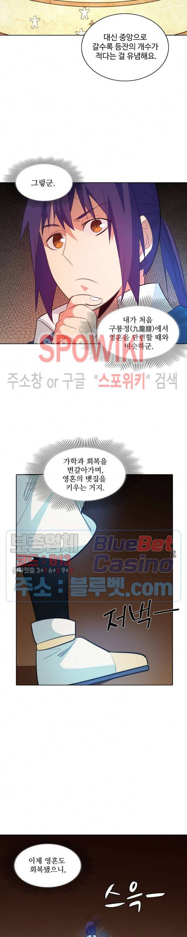 백련성신 197화 6