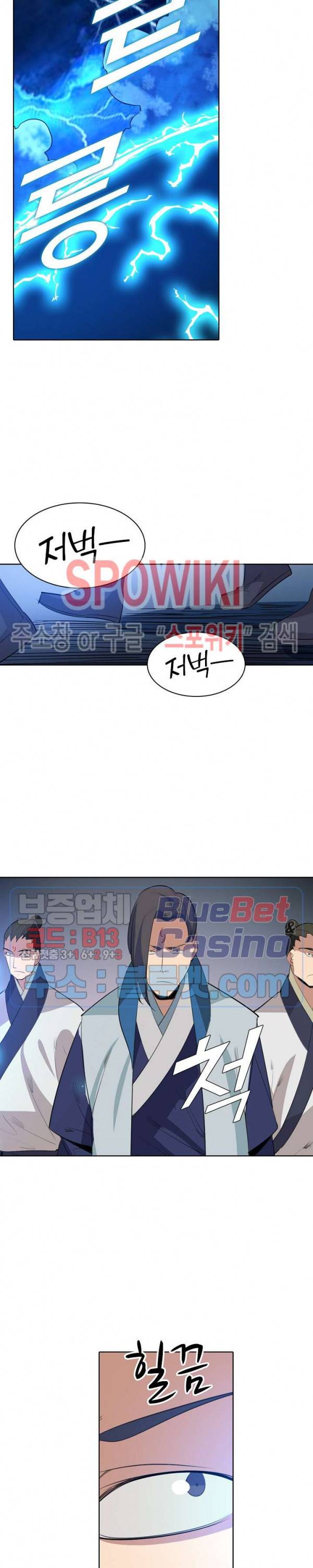 백련성신 197화 9