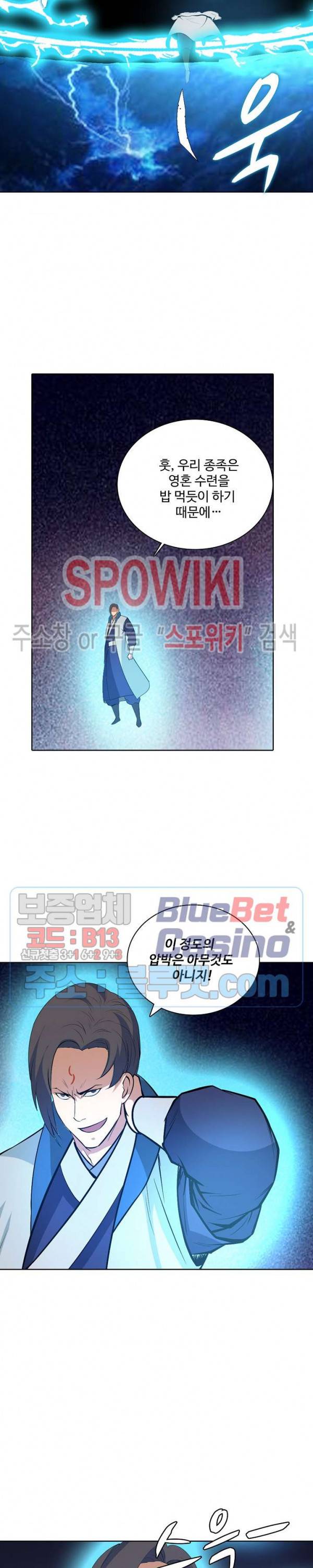 백련성신 197화 13