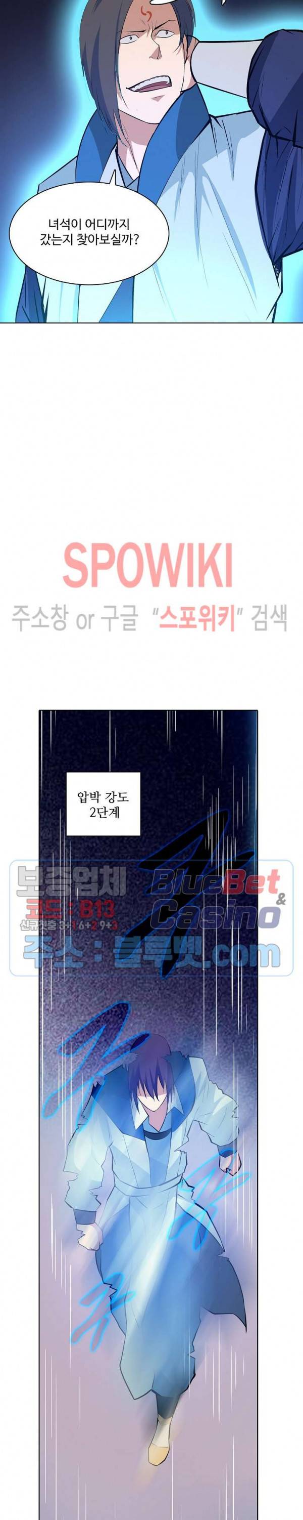 백련성신 197화 14