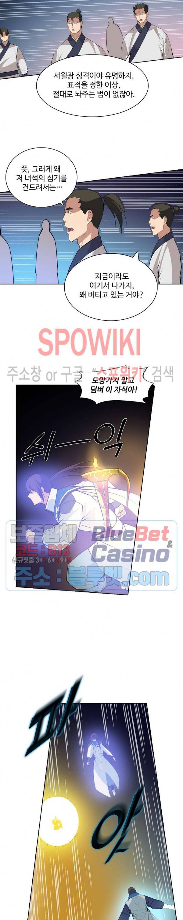 백련성신 197화 21