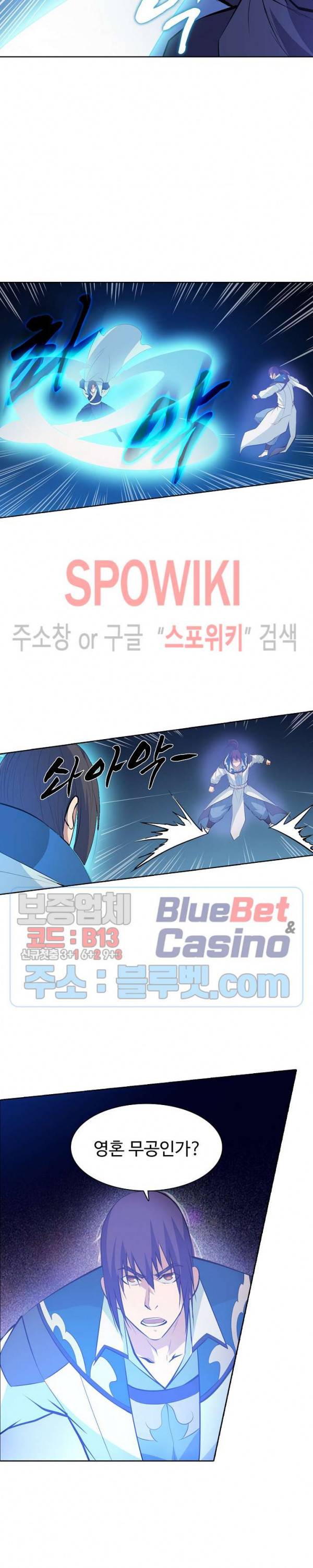 백련성신 197화 23