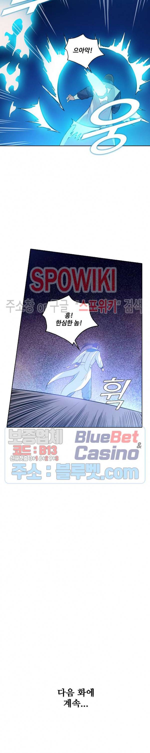 백련성신 197화 25