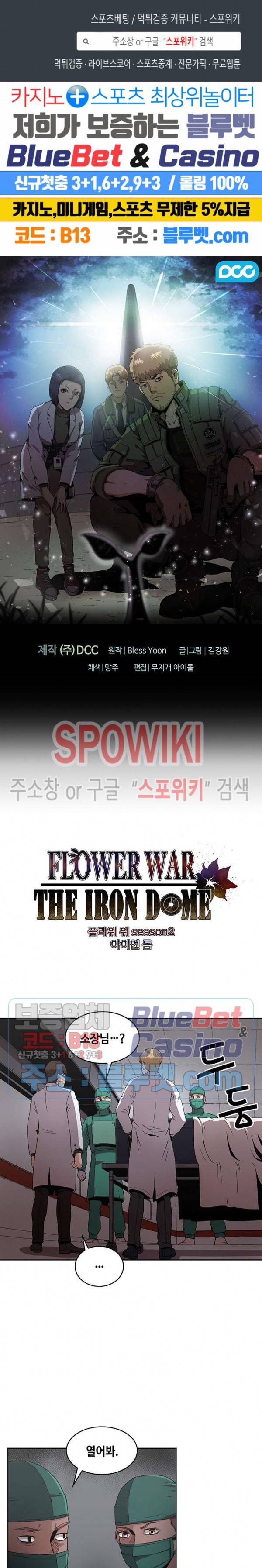 플라워 워 (Flower War) 시즌2 8화 1