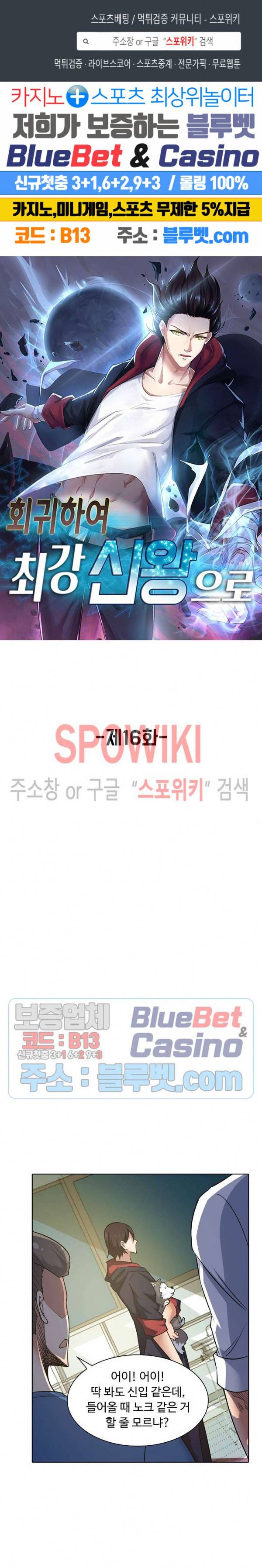 회귀하여 최강 신왕으로 16화 1