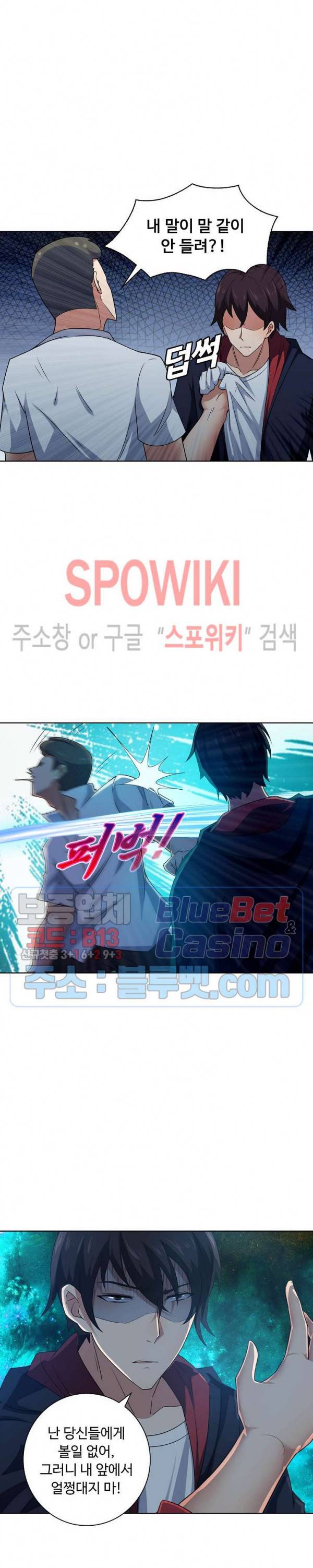 회귀하여 최강 신왕으로 16화 3