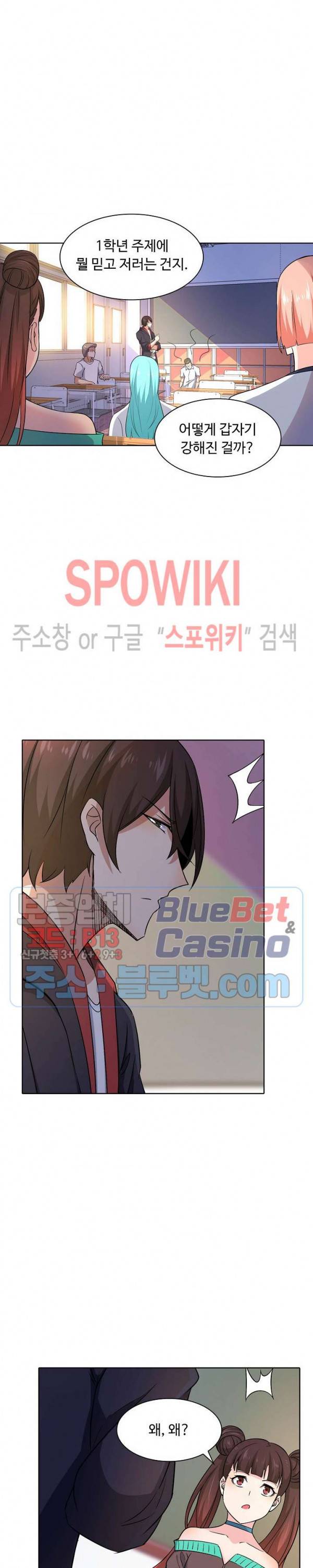 회귀하여 최강 신왕으로 16화 4