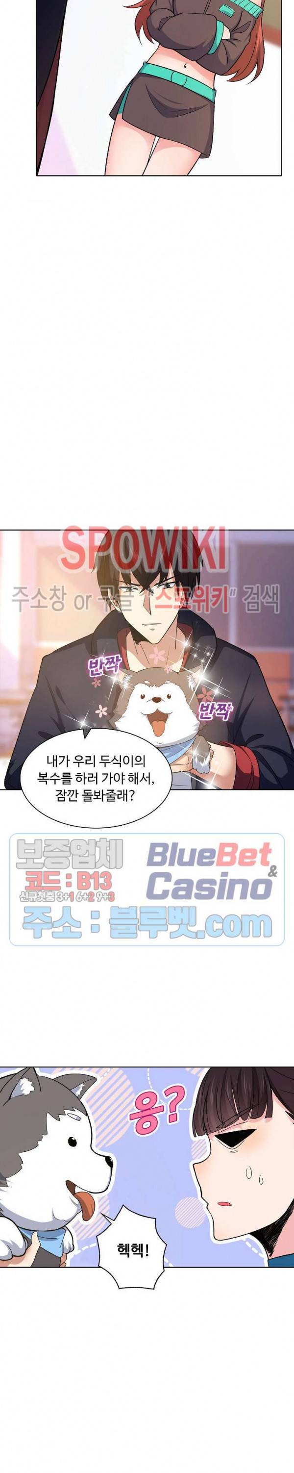 회귀하여 최강 신왕으로 16화 5