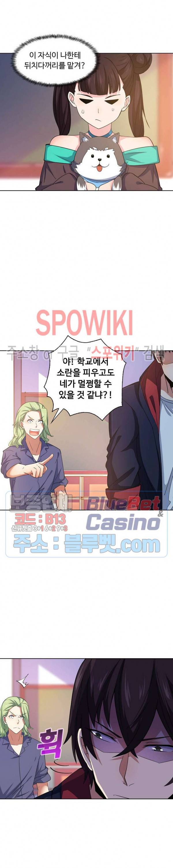 회귀하여 최강 신왕으로 16화 6