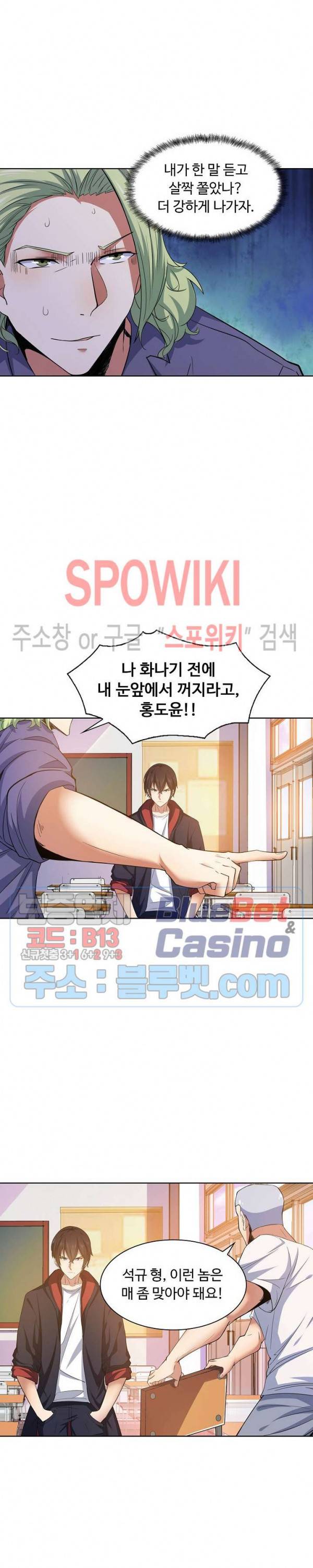회귀하여 최강 신왕으로 16화 7