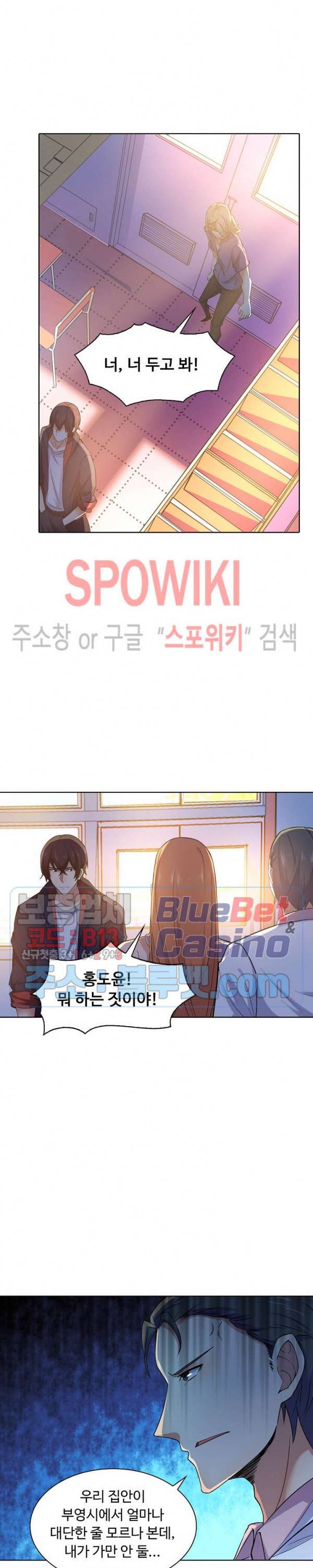 회귀하여 최강 신왕으로 16화 10