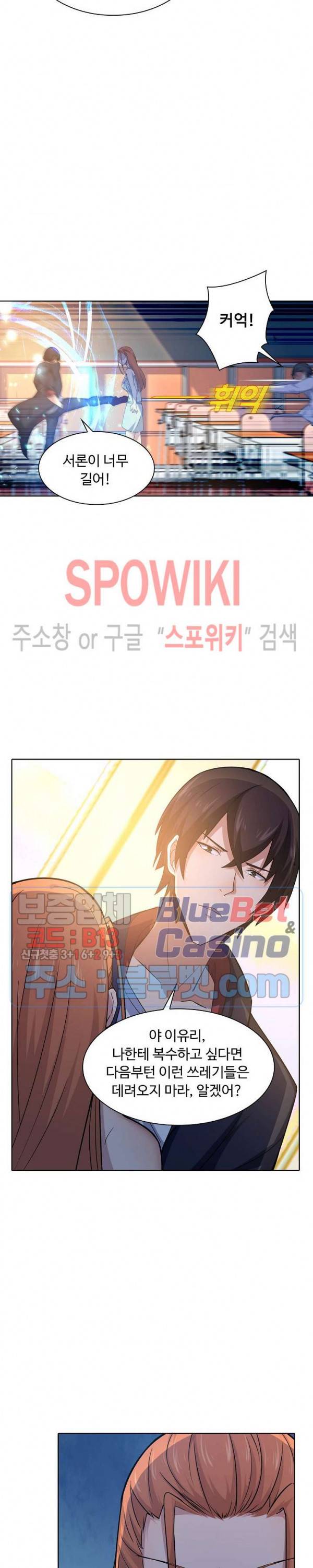 회귀하여 최강 신왕으로 16화 11