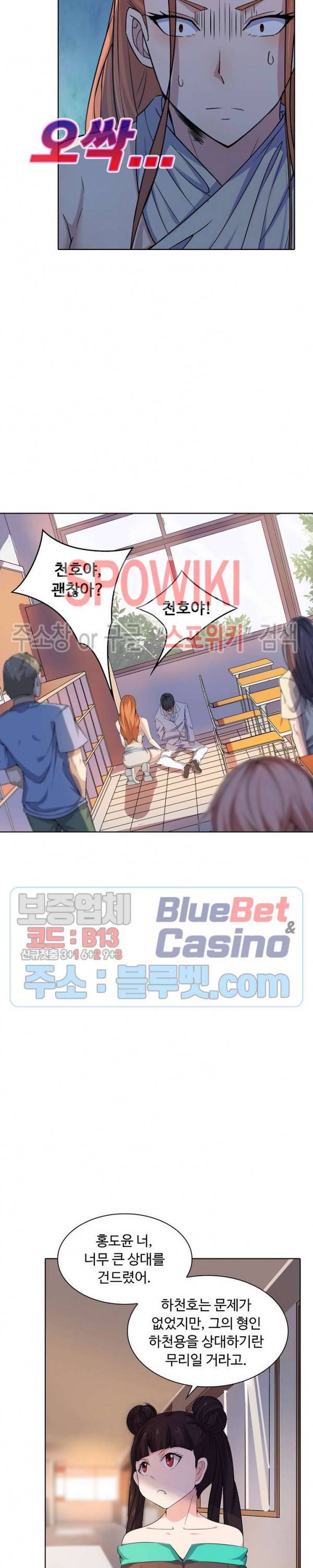 회귀하여 최강 신왕으로 16화 12