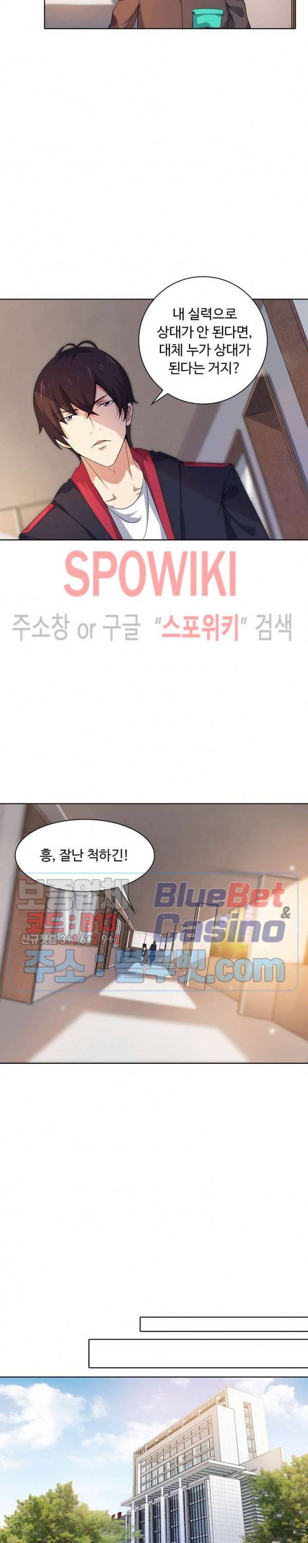회귀하여 최강 신왕으로 16화 13