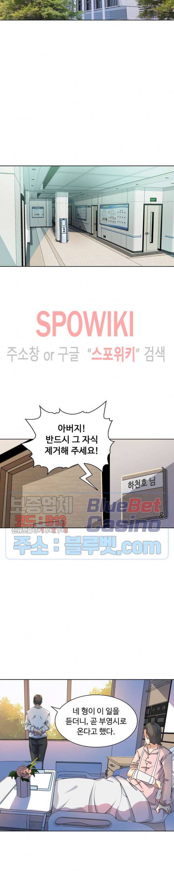 회귀하여 최강 신왕으로 16화 14
