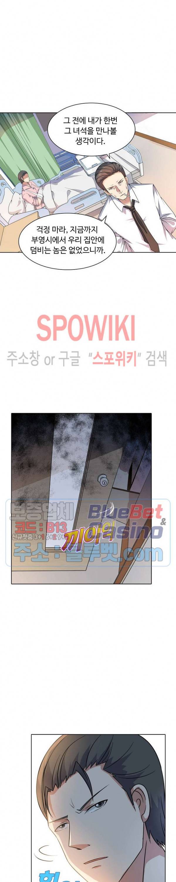 회귀하여 최강 신왕으로 16화 15