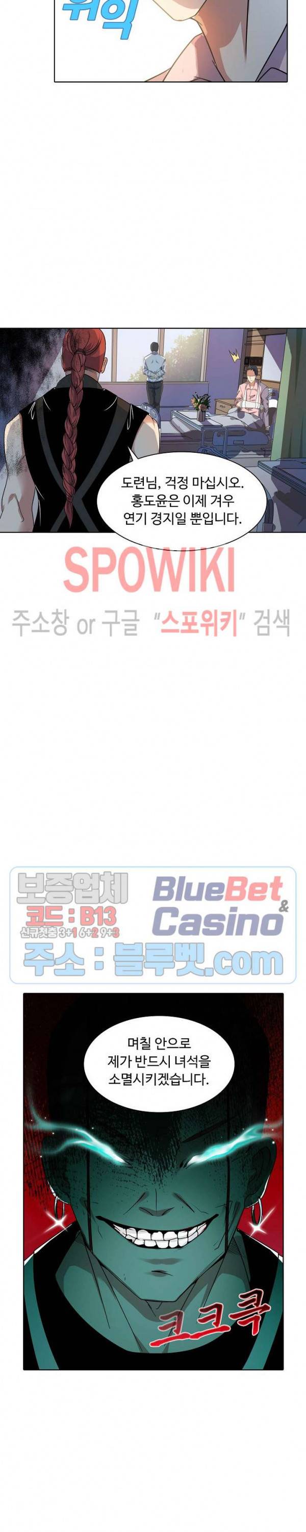 회귀하여 최강 신왕으로 16화 16