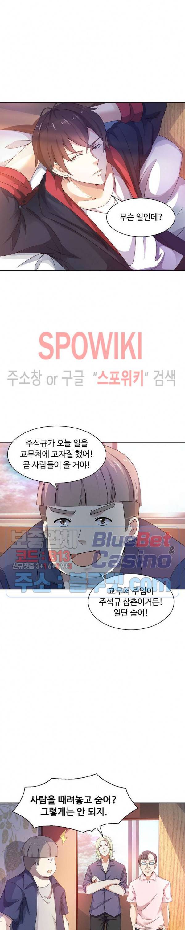 회귀하여 최강 신왕으로 16화 18