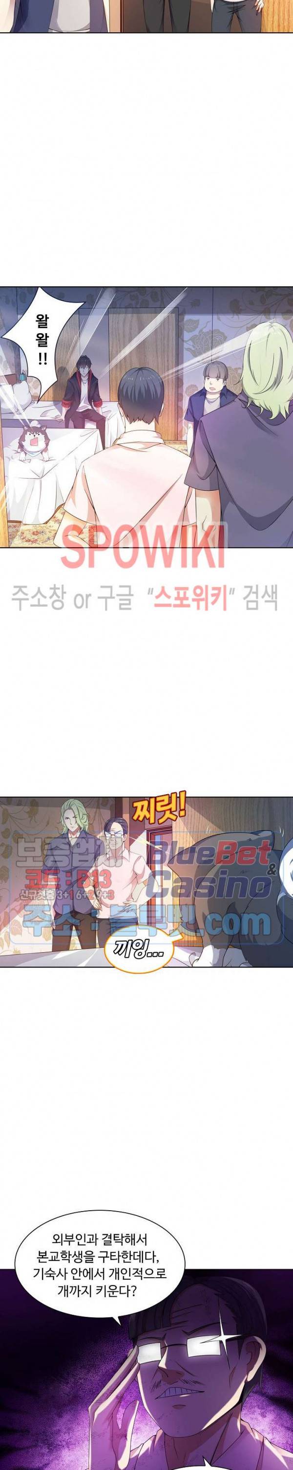 회귀하여 최강 신왕으로 16화 19